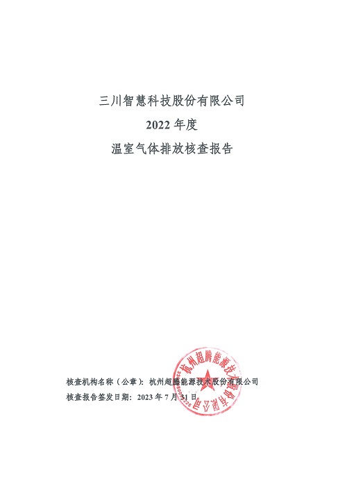 米兰网页版-碳核查报告（2022年）(新)-1_页面_01.jpg