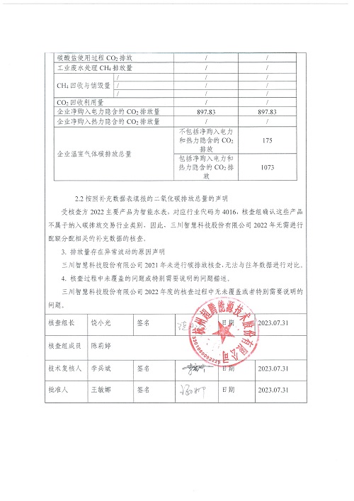 米兰网页版-碳核查报告（2022年）(新)-1_页面_03.jpg